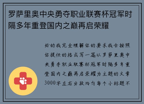 罗萨里奥中央勇夺职业联赛杯冠军时隔多年重登国内之巅再启荣耀 罗萨里奥中央勇夺职业联赛杯冠军时隔多年重登国内之巅再启荣耀