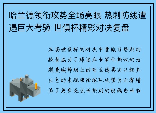 哈兰德领衔攻势全场亮眼 热刺防线遭遇巨大考验 世俱杯精彩对决复盘