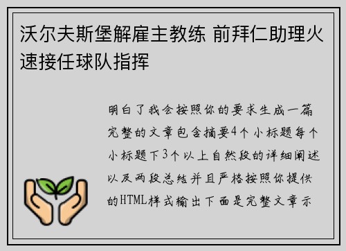 沃尔夫斯堡解雇主教练 前拜仁助理火速接任球队指挥 沃尔夫斯堡解雇主教练 前拜仁助理火速接任球队指挥