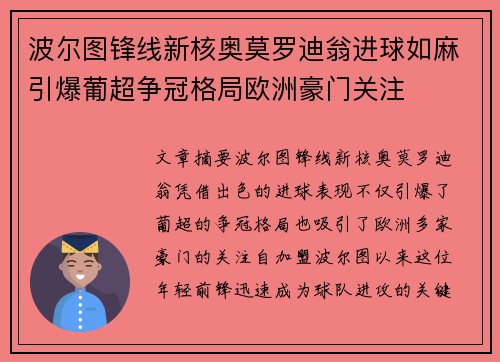 波尔图锋线新核奥莫罗迪翁进球如麻引爆葡超争冠格局欧洲豪门关注