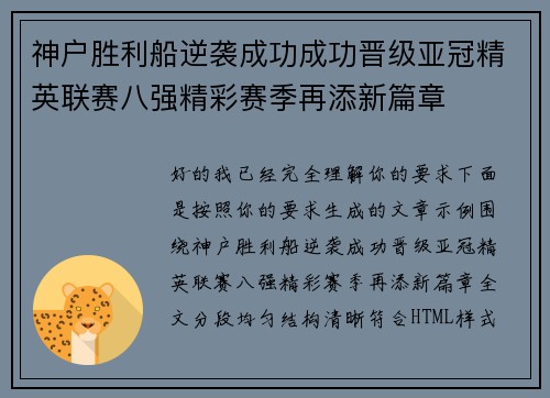 神户胜利船逆袭成功成功晋级亚冠精英联赛八强精彩赛季再添新篇章 神户胜利船逆袭成功成功晋级亚冠精英联赛八强精彩赛季再添新篇章